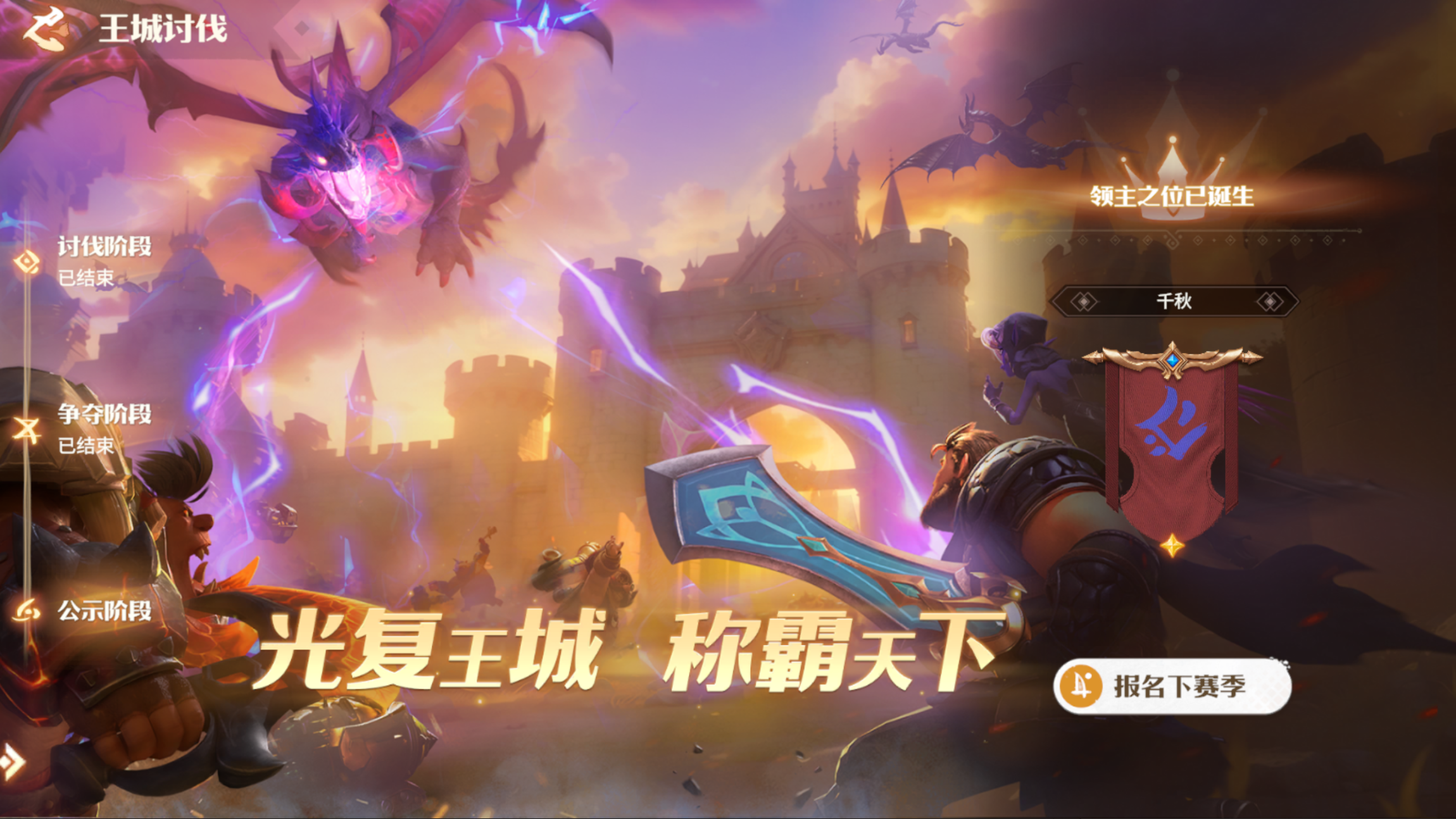 龙石访谈丨逆势而上夺王城！千秋盟主小佐专访
