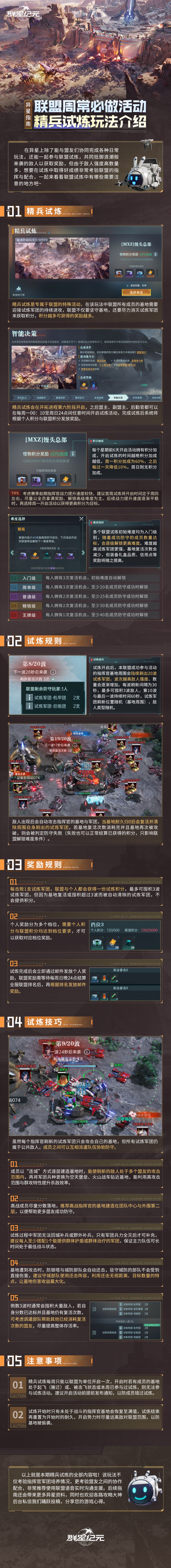 異星指南 | 參與聯(lián)盟精兵試煉 獲取養(yǎng)成材料！