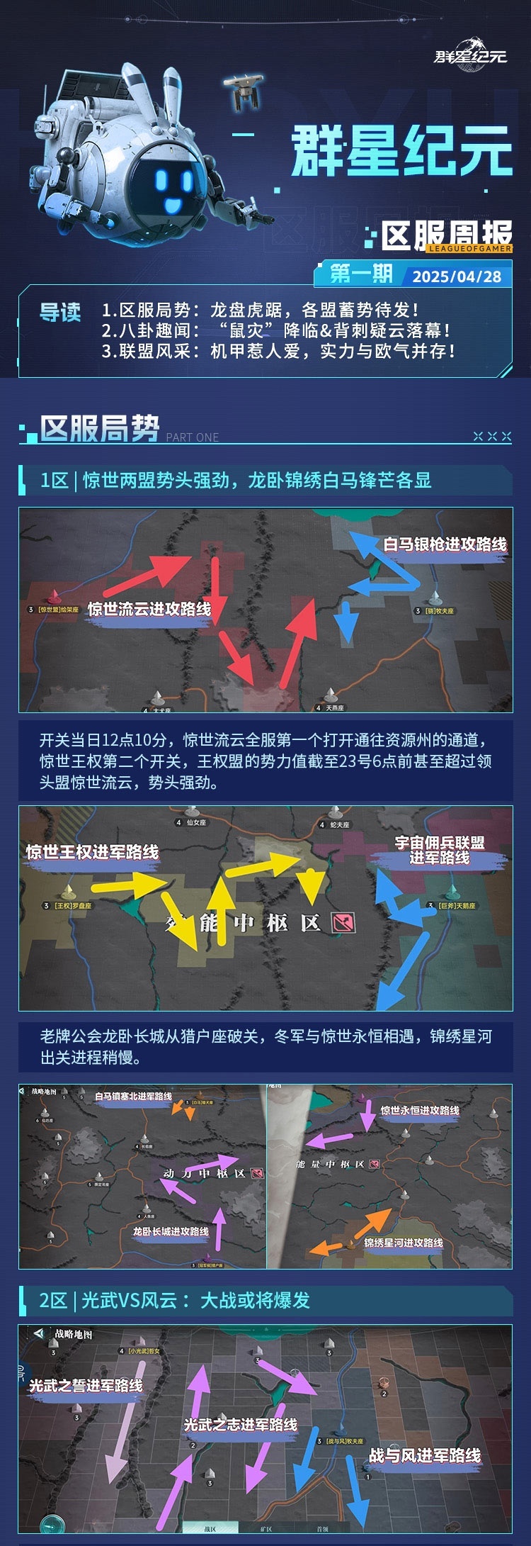群星廣播站丨盟戰(zhàn)將至 爭端反轉(zhuǎn)終和解!