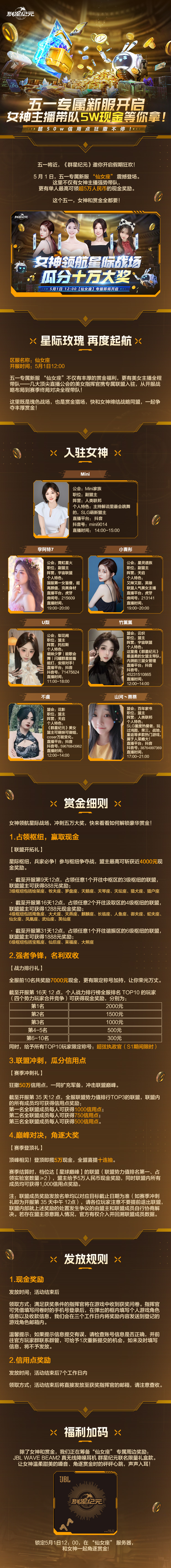五一专属新服开启 女神主播带队 5W现金等你拿