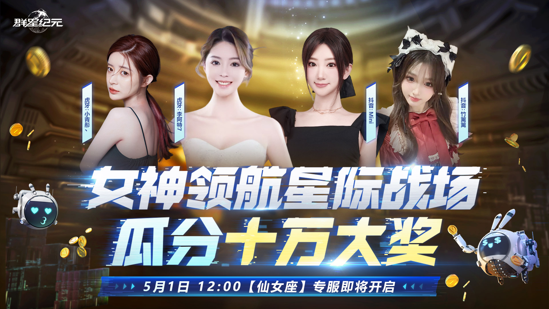 假期不躺平 女神领航带你燃炸五一!