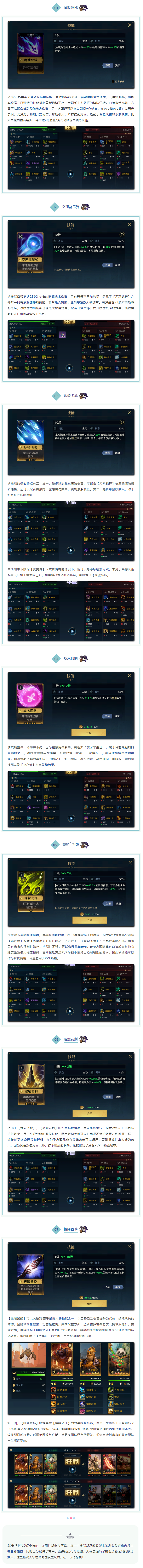 S3赛季丨战局革新者降临 7大核心技能深度测评