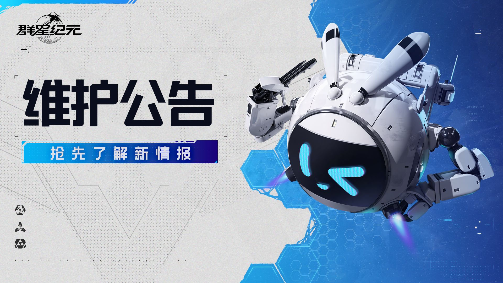 《群星纪元》5月15日公告 满月庆系列活动开启