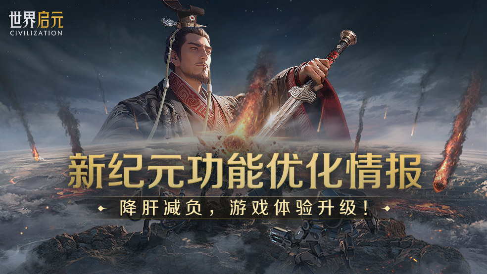 进一步降肝减负 多项体验迎来优化升级!