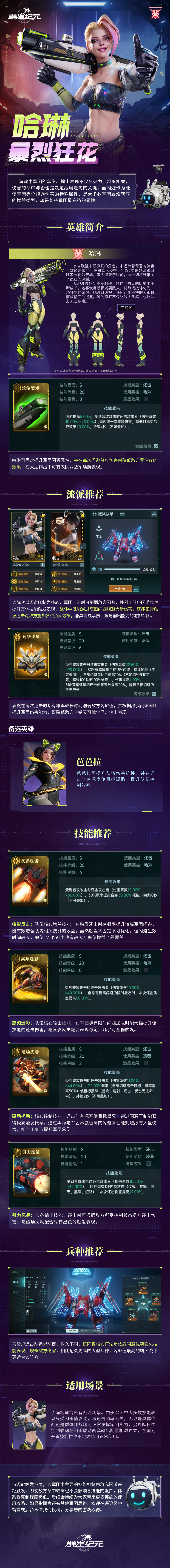 英雄攻略丨哈琳·暴烈狂花 多功能还击英雄！