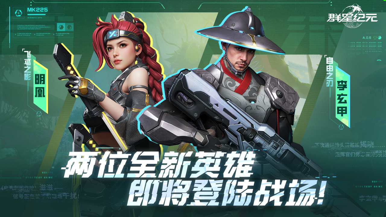 《群星纪元》S2先遣批次5月29日开启预告
