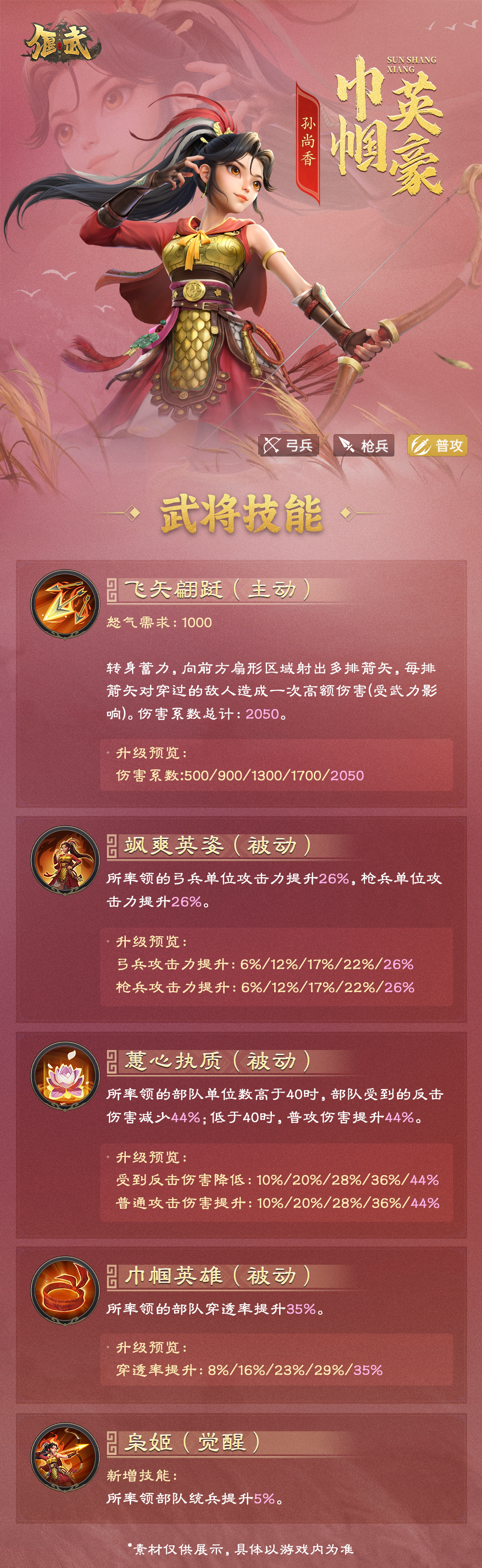 大小姐驾到!全新武将“孙尚香”即将登场!