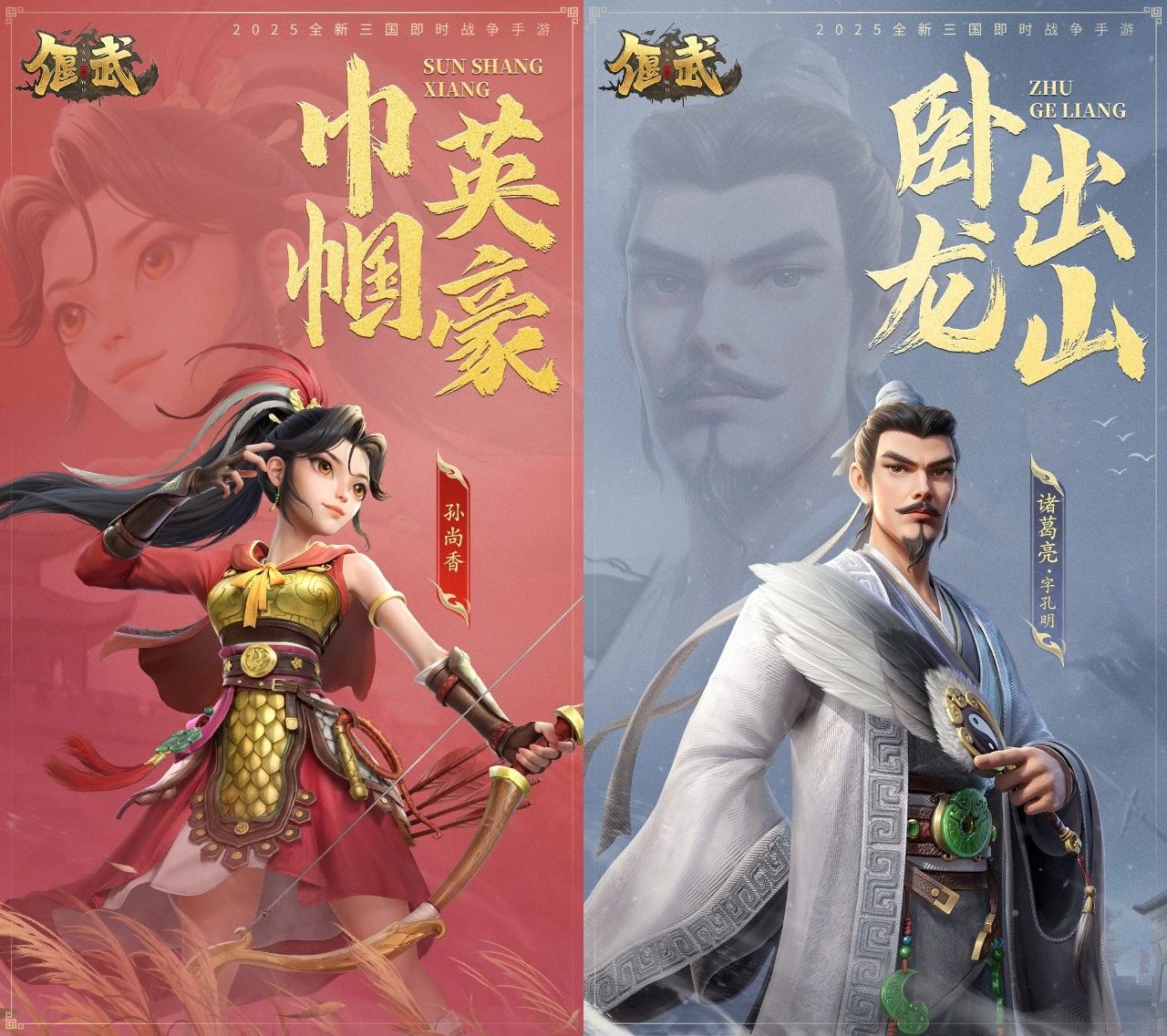 卧龙出山天下惊！两位新武将即将登场！