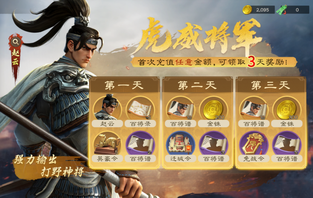 玩家投稿丨赵云武将攻略:平民首充配队指南