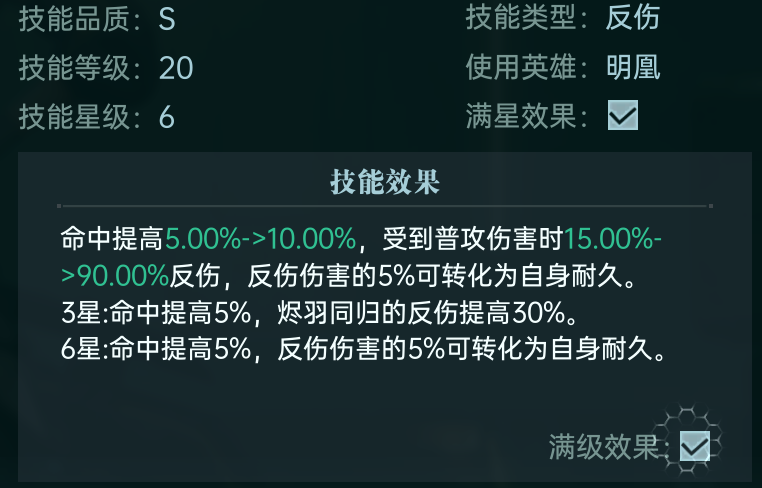 大神攻略丨S2赛季新英雄明凰与新反伤技能解析