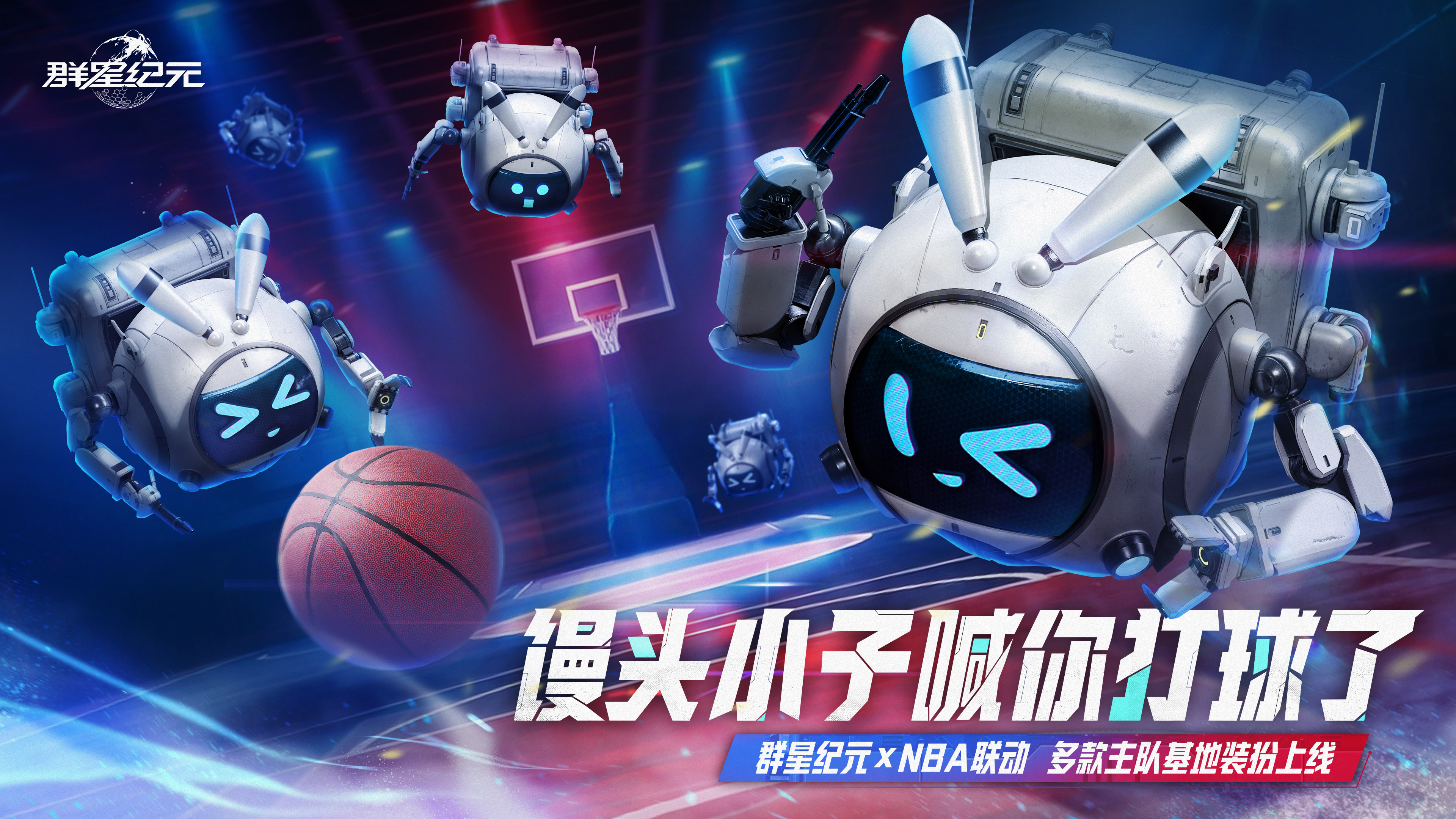 群星纪元xNBA联动开启 多款主队基地装扮上线