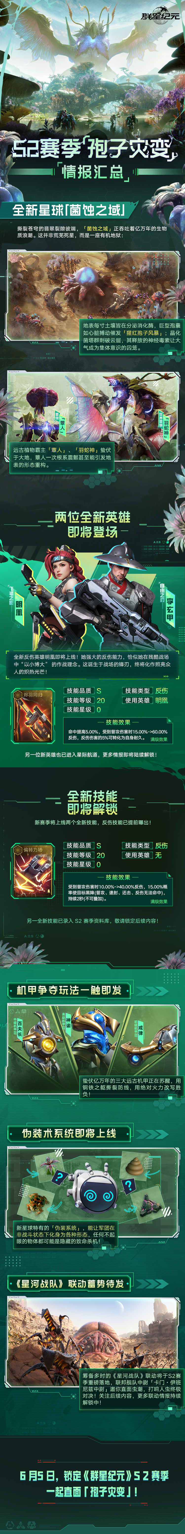 新星情报丨S2 赛季汇总:机甲英雄玩法全收录