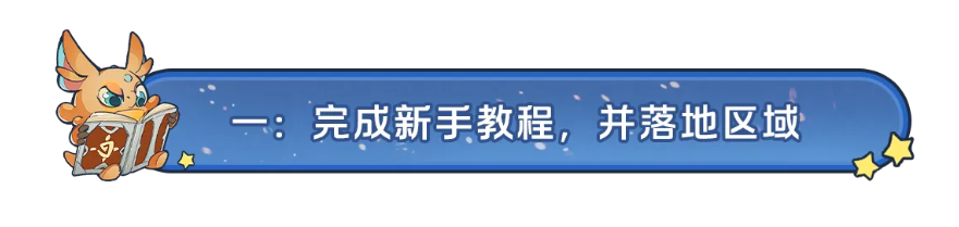 新手攻略丨开荒流程教学&开荒阵容推荐