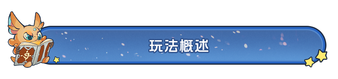 新手攻略丨远征玩法攻略