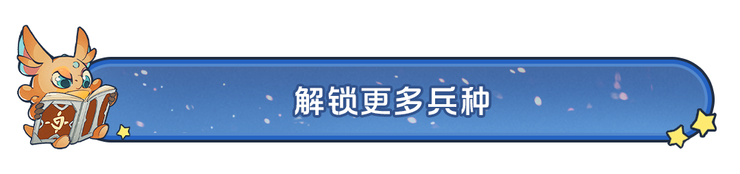 新手攻略丨队伍培养-士兵的培养