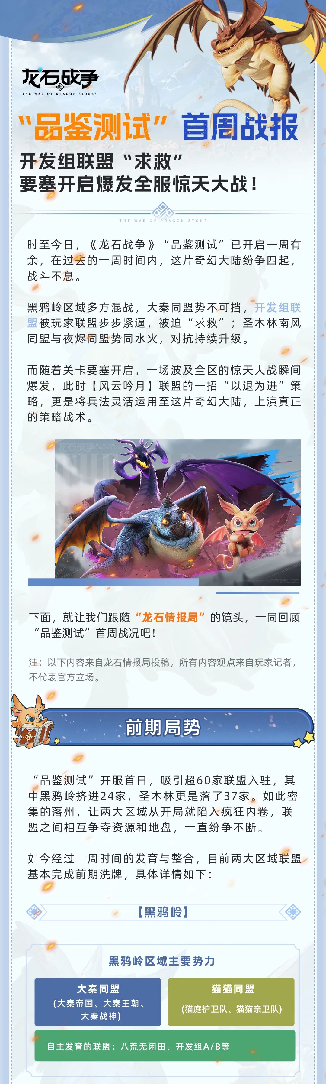 品鉴测试丨开关全服爆发惊天大战 首周战报出炉!
