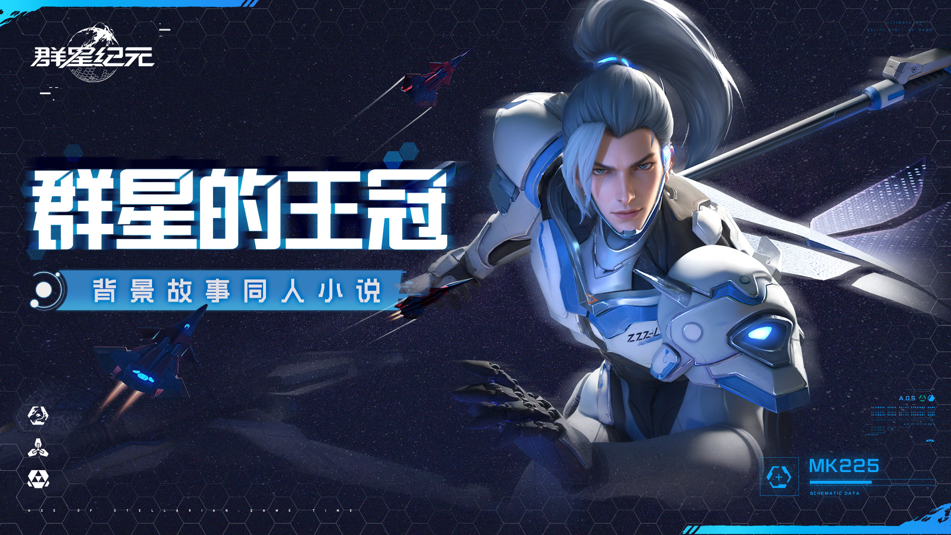 同人投稿丨背景故事小说-群星的王冠(第一章)