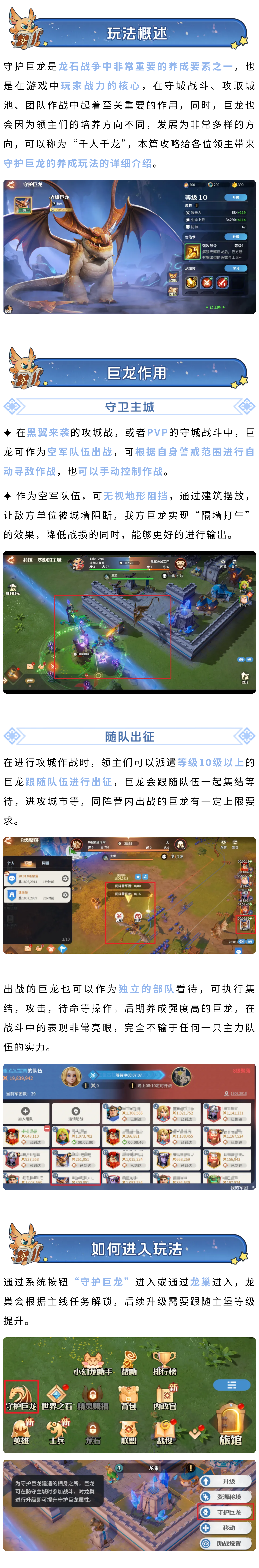 玩法介绍丨千人千龙!守护巨龙玩法全解析