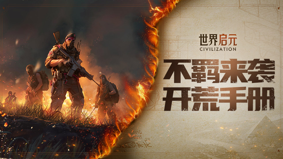 攻略分享丨「机甲狂潮」开荒流程