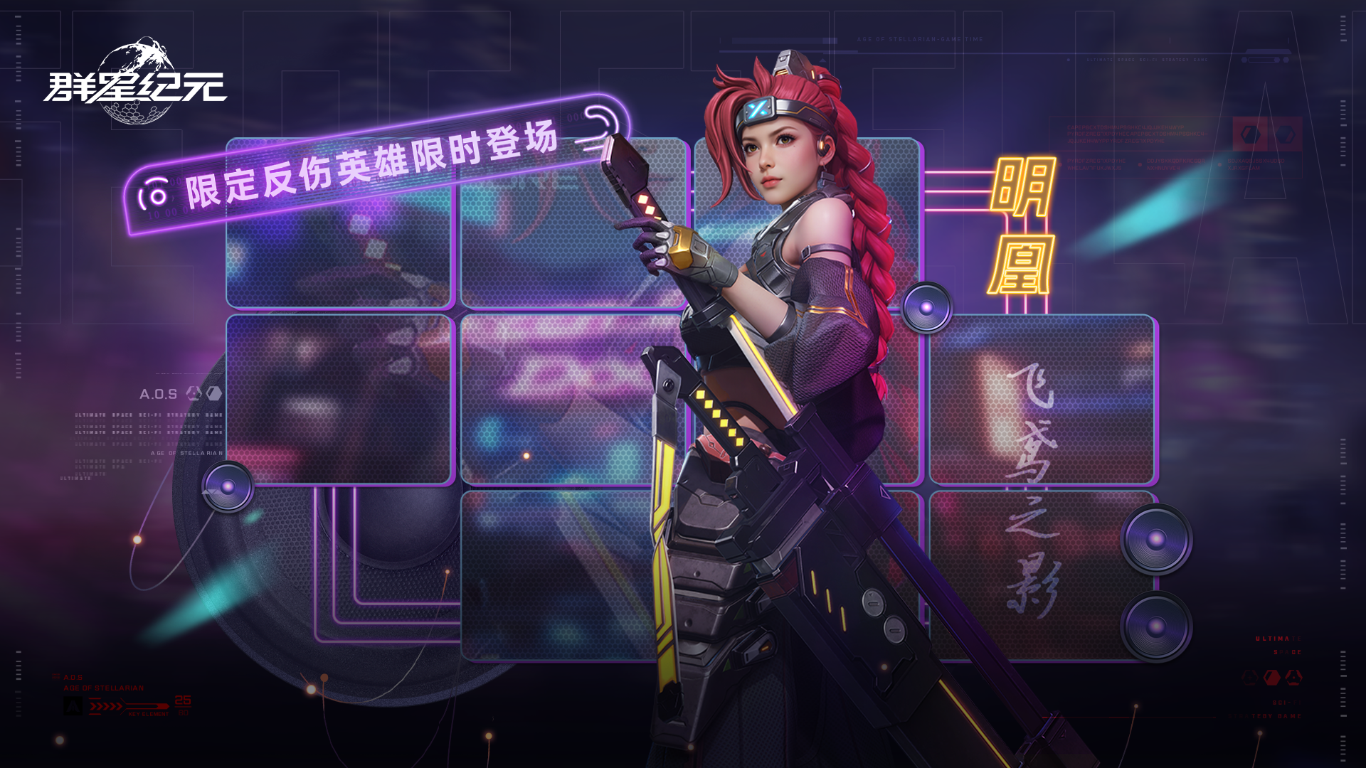 星际宝藏丨炽焰再临!反伤核心明凰限时重返战场!