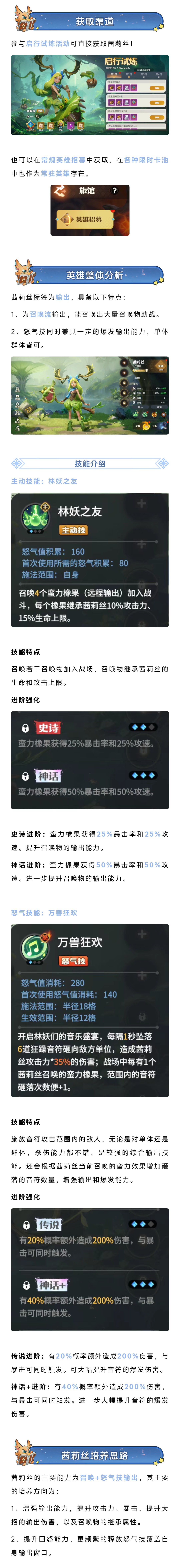 英雄攻略丨越打越强!万兽之灵茜莉丝原来这样玩