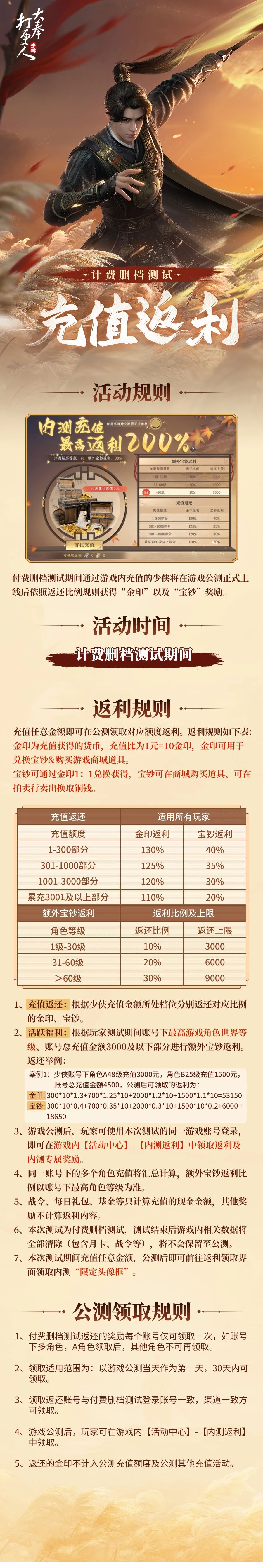 計費刪檔「天命測試」充值返利說明