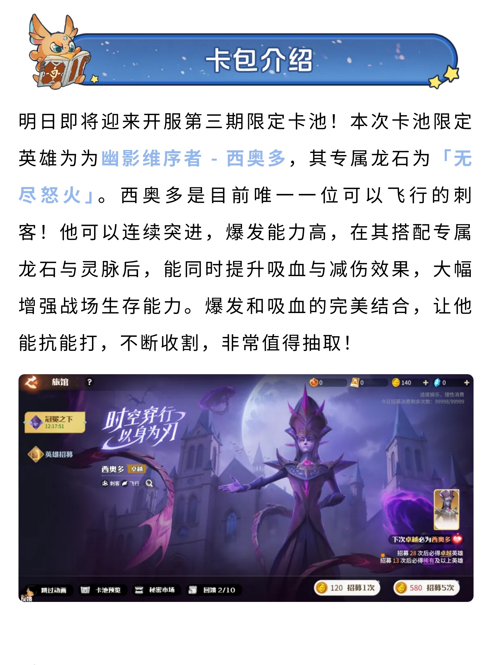 英雄攻略無(wú)法選中連續(xù)突襲?限時(shí)英雄西奧多這么強(qiáng)