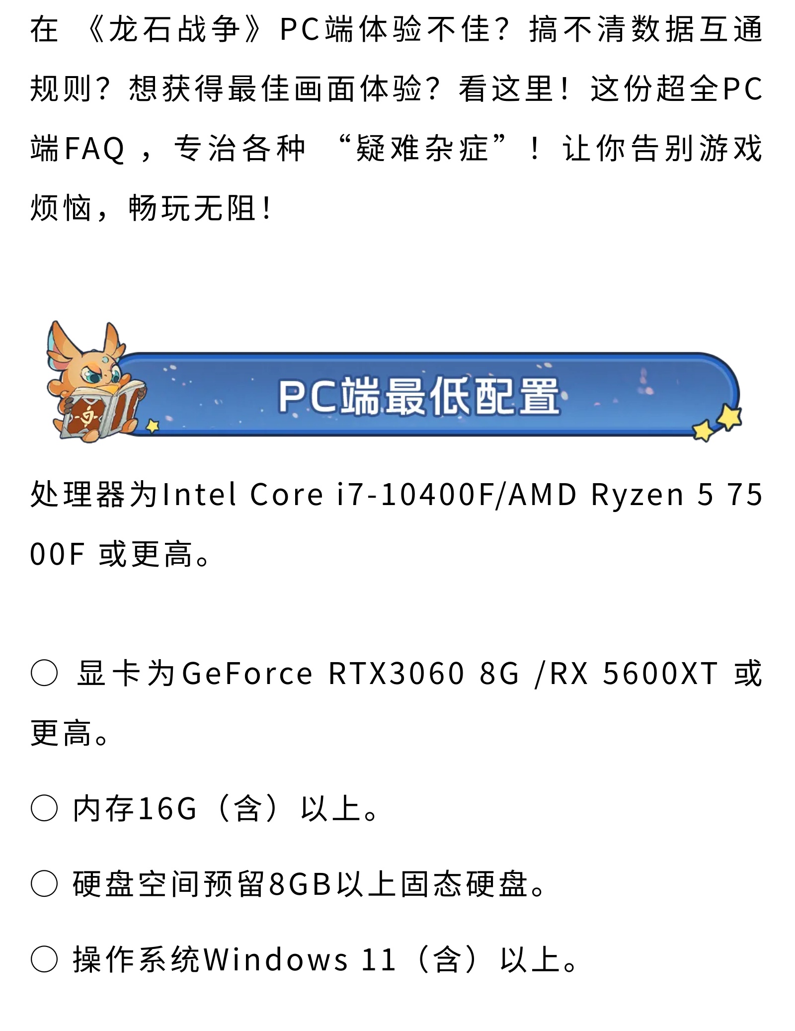 龍石戰(zhàn)爭PC端玩家必看一篇解決90%遇到的問題