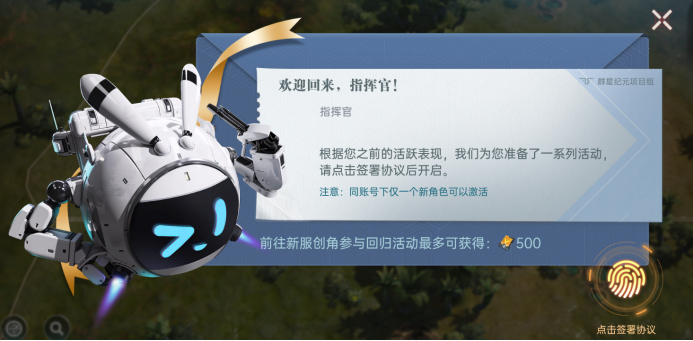 《群星紀(jì)元》指揮官回歸計劃：專屬福利開啟！