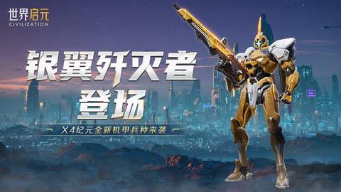 新纪元情报丨银翼歼灭者机甲玩法详解截图