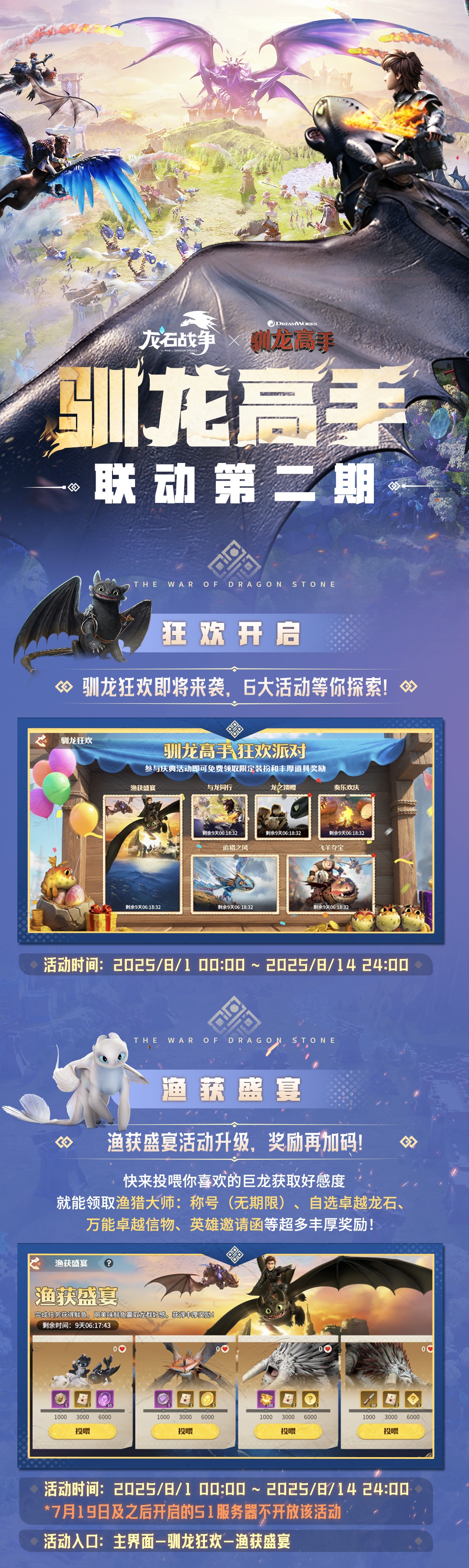 转发赢好礼!《龙石战争》X《驯龙高手》联动开启