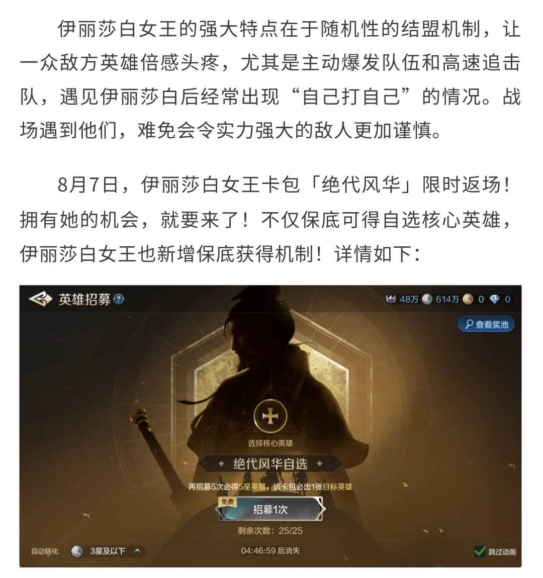 绝代风华卡包限时返场！伊丽莎白女王保底可得！