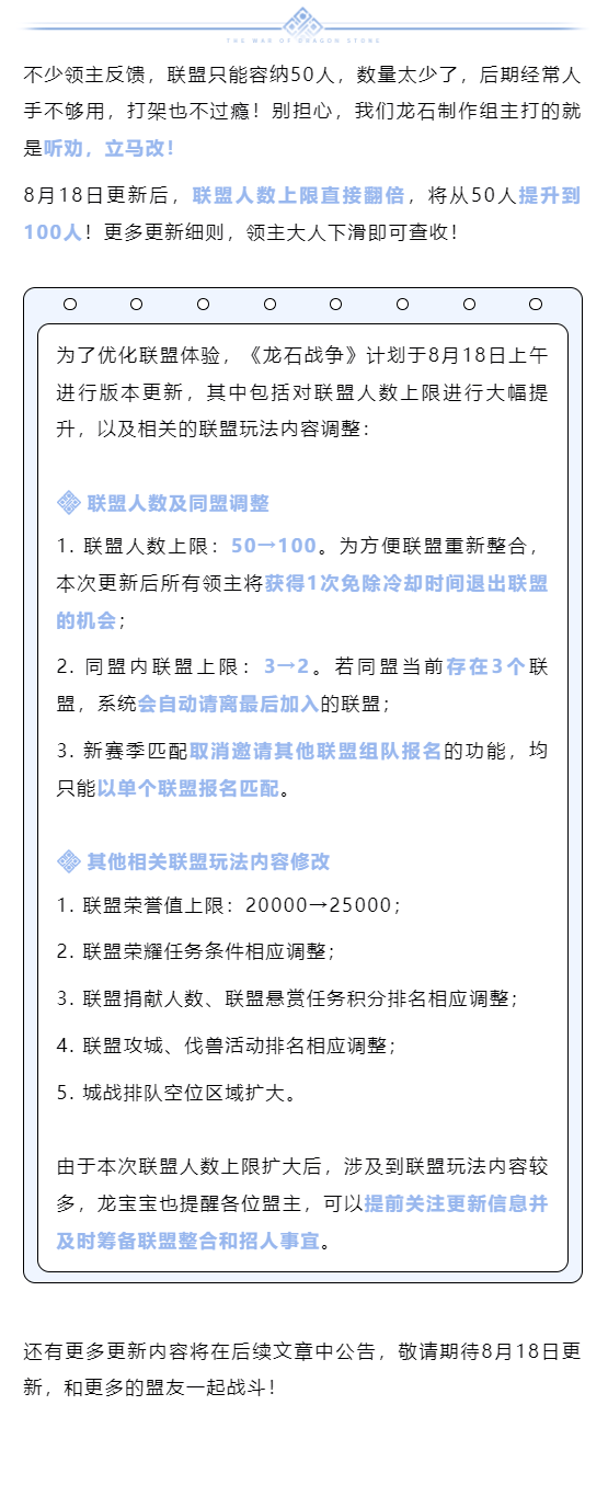 直接翻倍！联盟人数上限提升至100人！截图