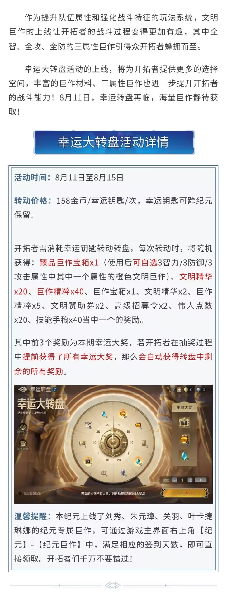 新活动资讯丨幸运转盘启动 巨作材料满载而至！