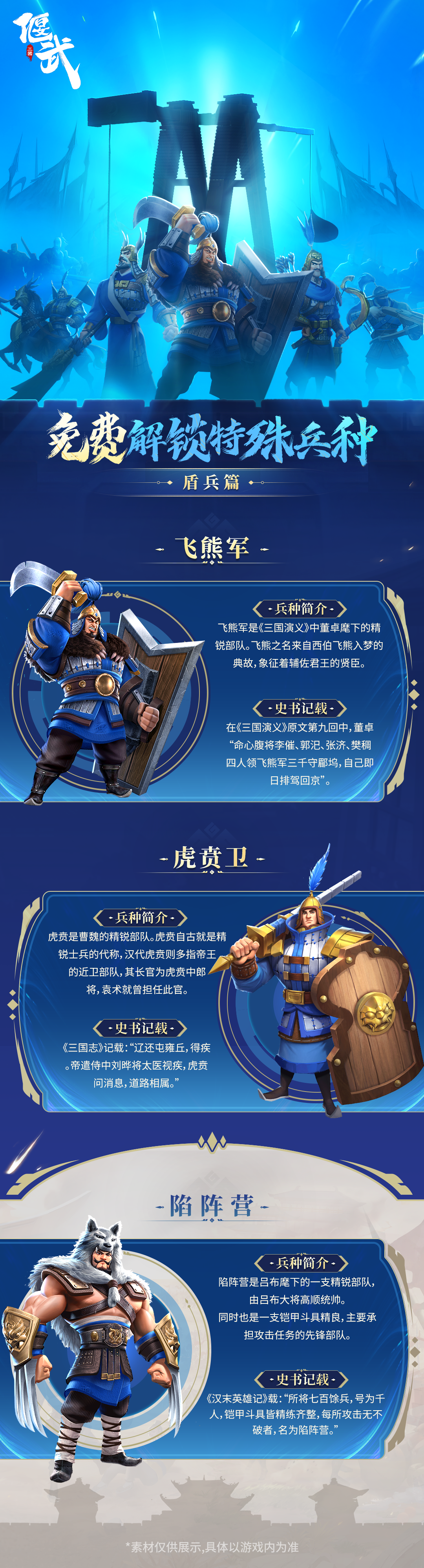 盾兵兵種免費(fèi)解鎖！截圖