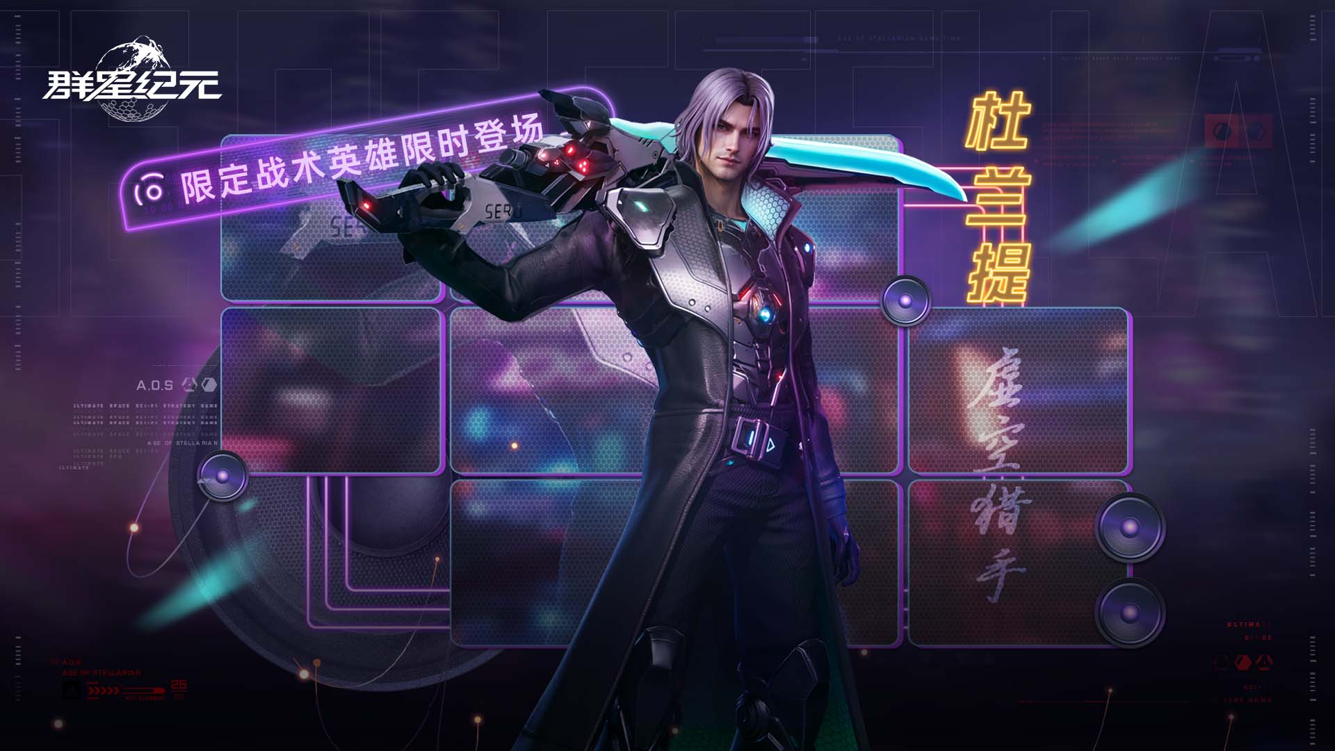 星際寶藏丨背擊體系核心杜蘭提·虛空獵手限時返場