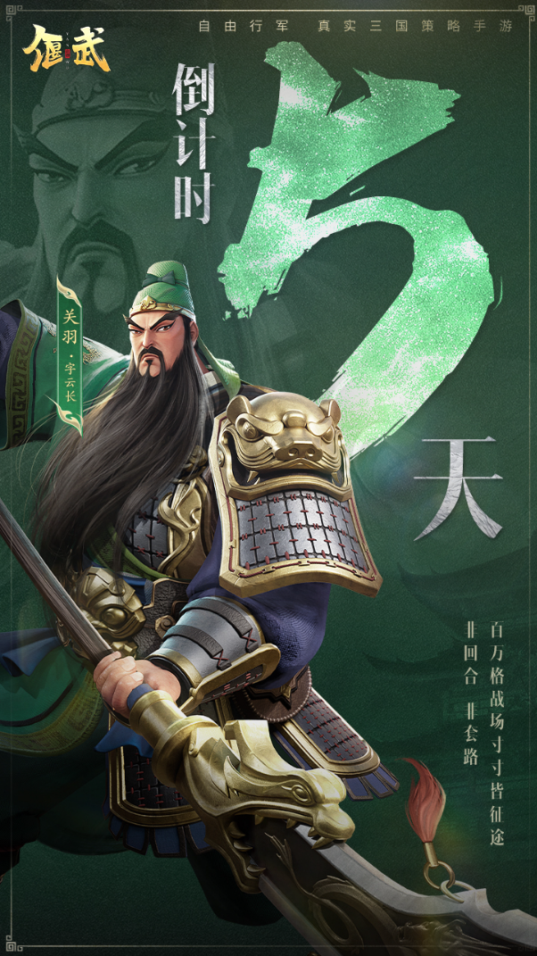 倒計(jì)時(shí)5天丨《偃武》公測(cè)倒計(jì)時(shí)!