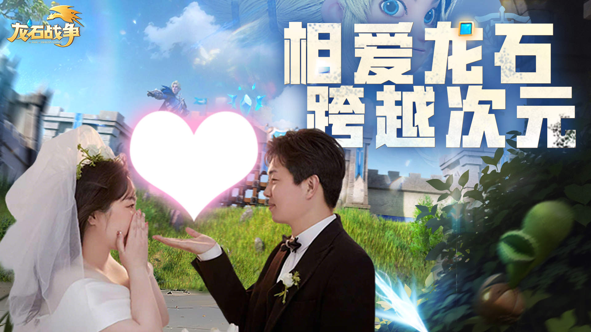 爱龙石的N个理由:这对情侣在龙石里书写浪漫!
