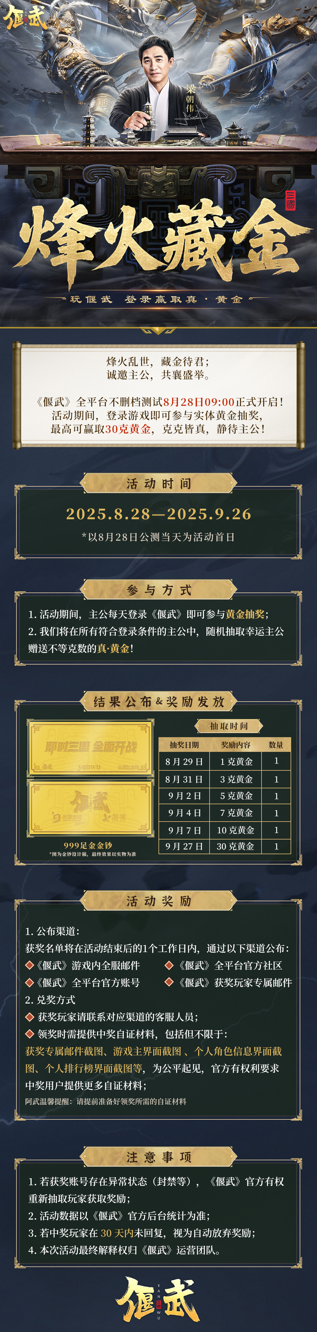 8.28「烽火藏金」活动开启