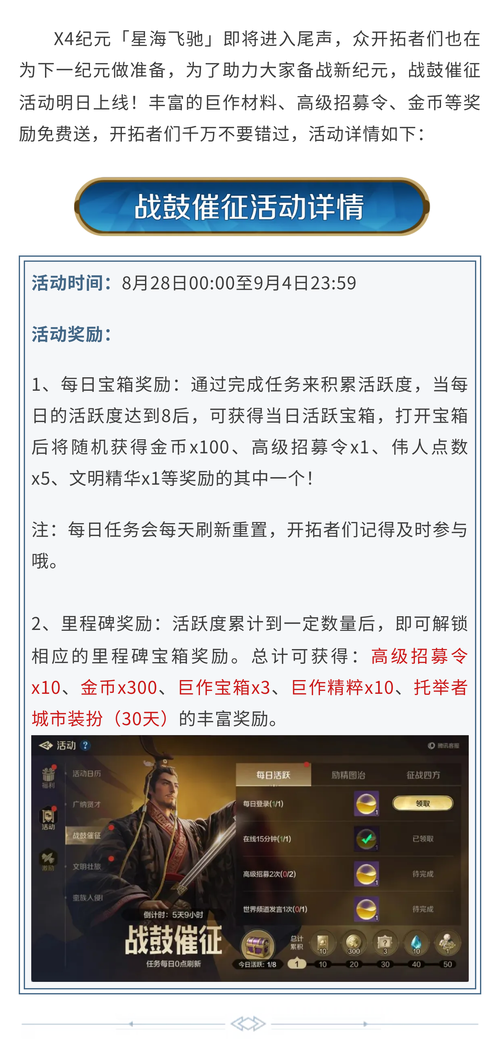 新活動(dòng)資訊丨戰(zhàn)鼓催征活動(dòng)開(kāi)啟 城市裝扮免費(fèi)送!