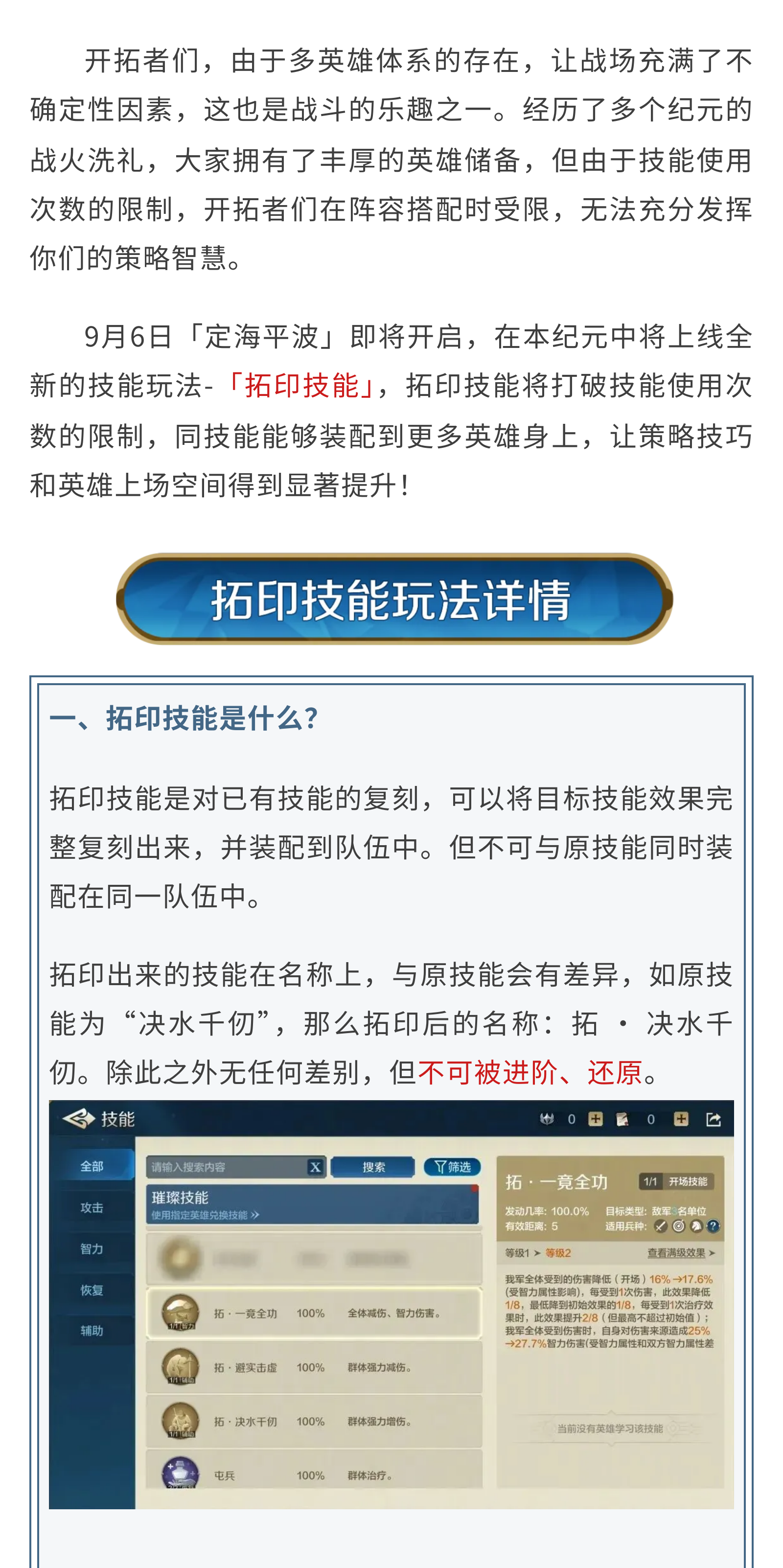 新纪元情报丨拓印技能即将上线 详细玩法公开