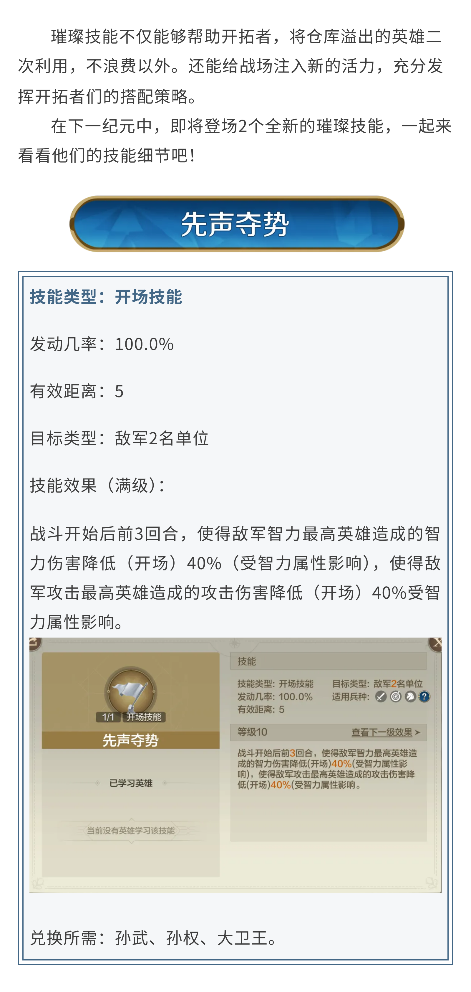 新纪元情报璀璨技能上新先声夺势乱击镇帅即将登场