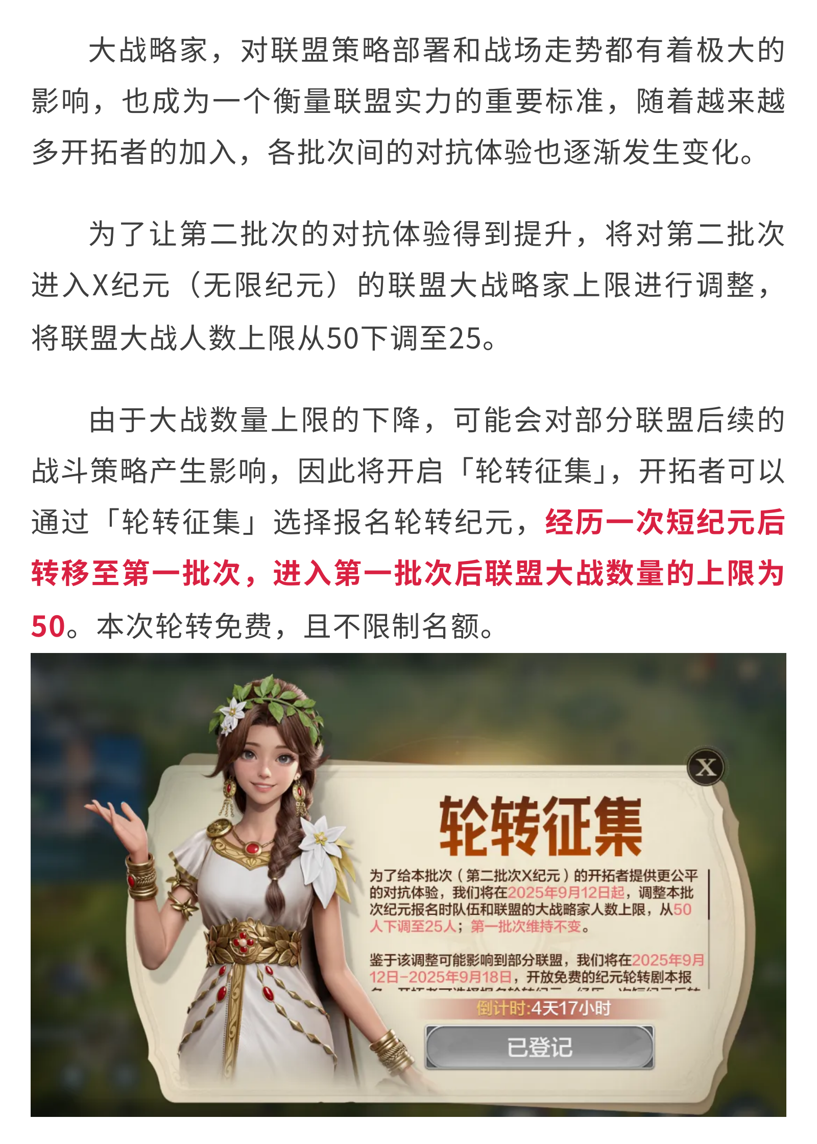 第二批次联盟大战数量调整「轮转征集」同步开启!
