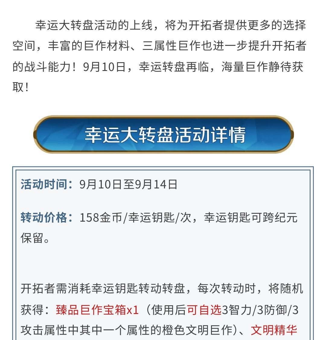 新活動(dòng)資訊丨幸運(yùn)轉(zhuǎn)盤再臨 三屬性巨作來襲！截圖