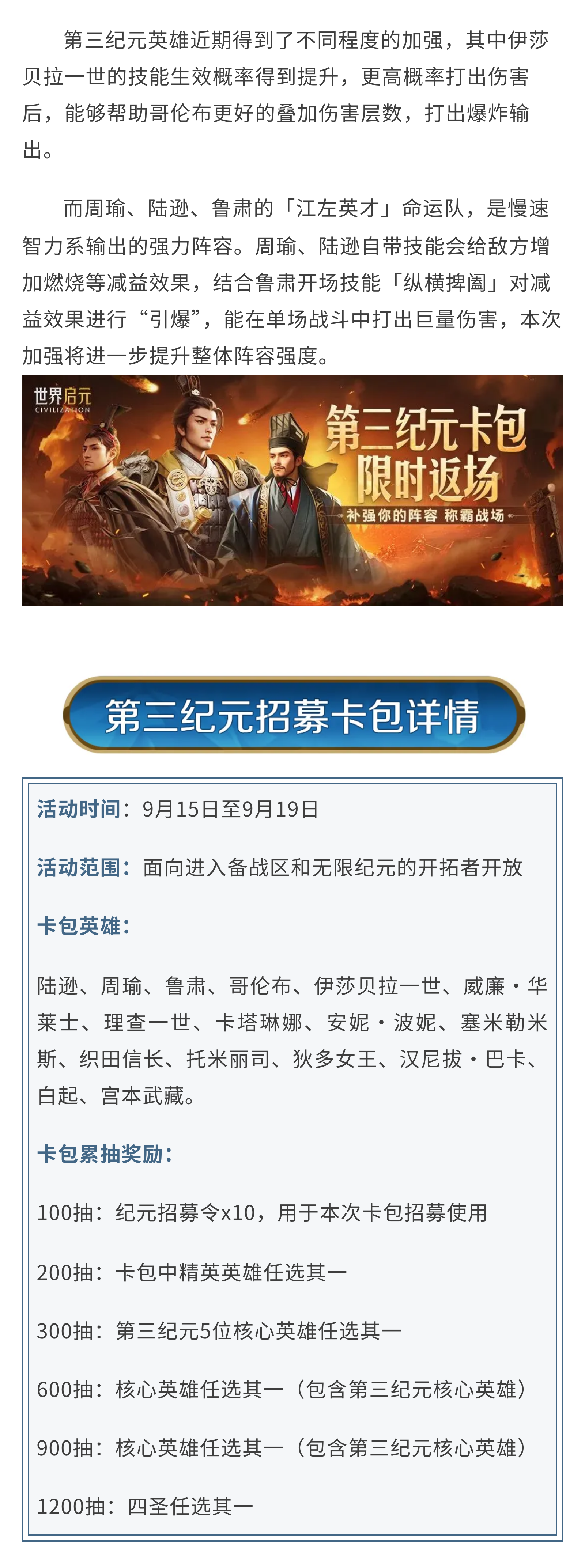 新活动资讯丨第三纪元卡包限时返场!