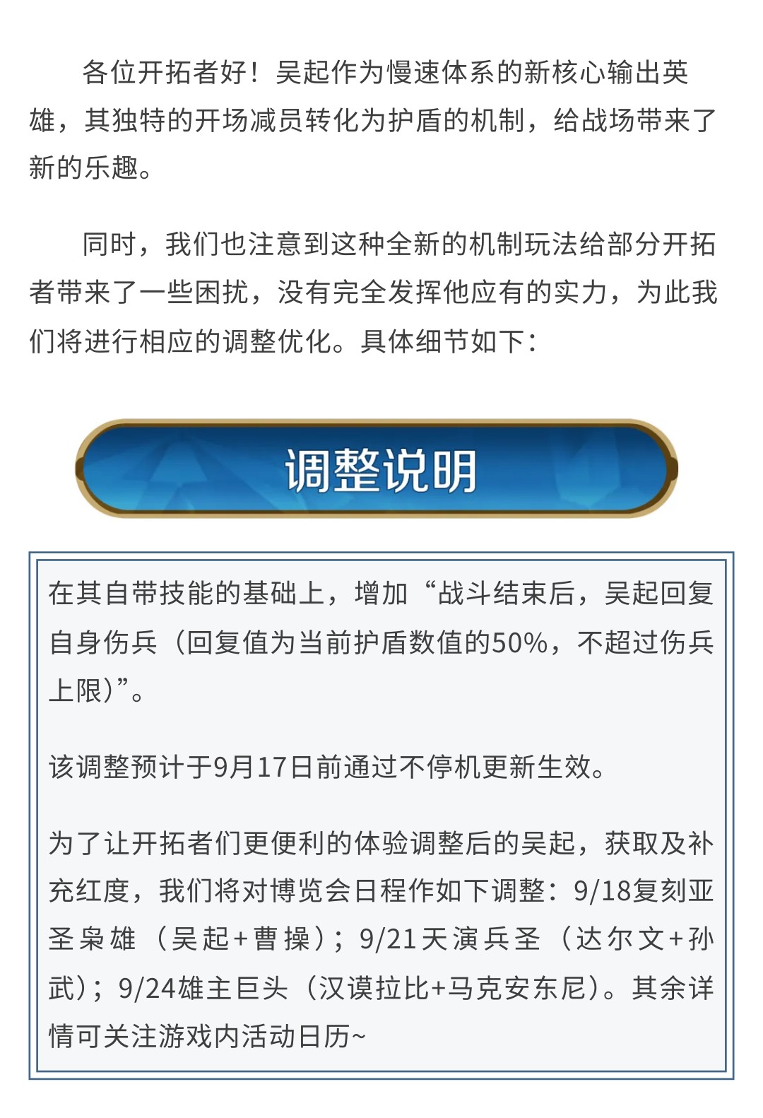 吴起优化 博览会同步调整