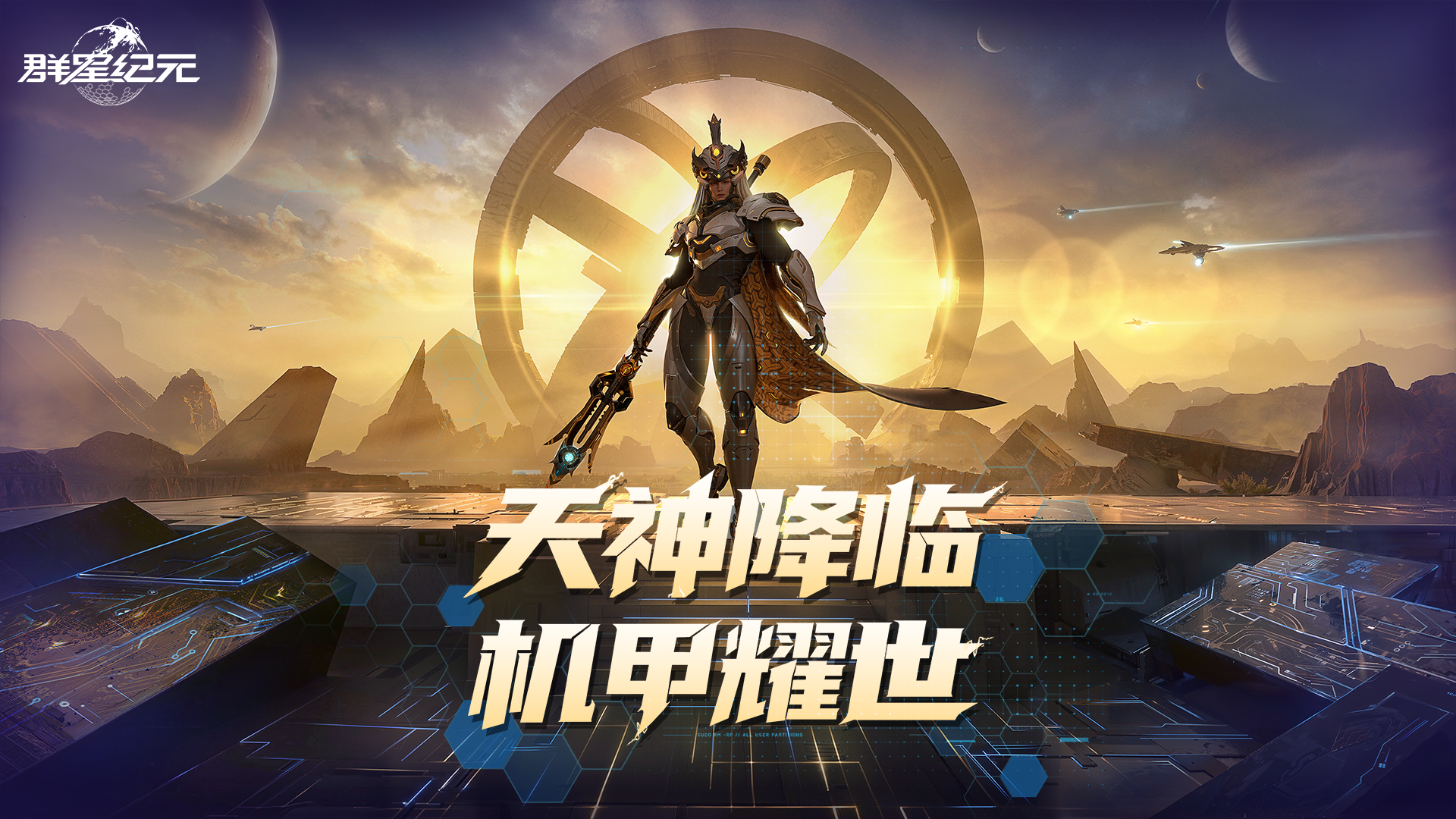 互动有奖丨S4赛季限定机甲模型等你领取!