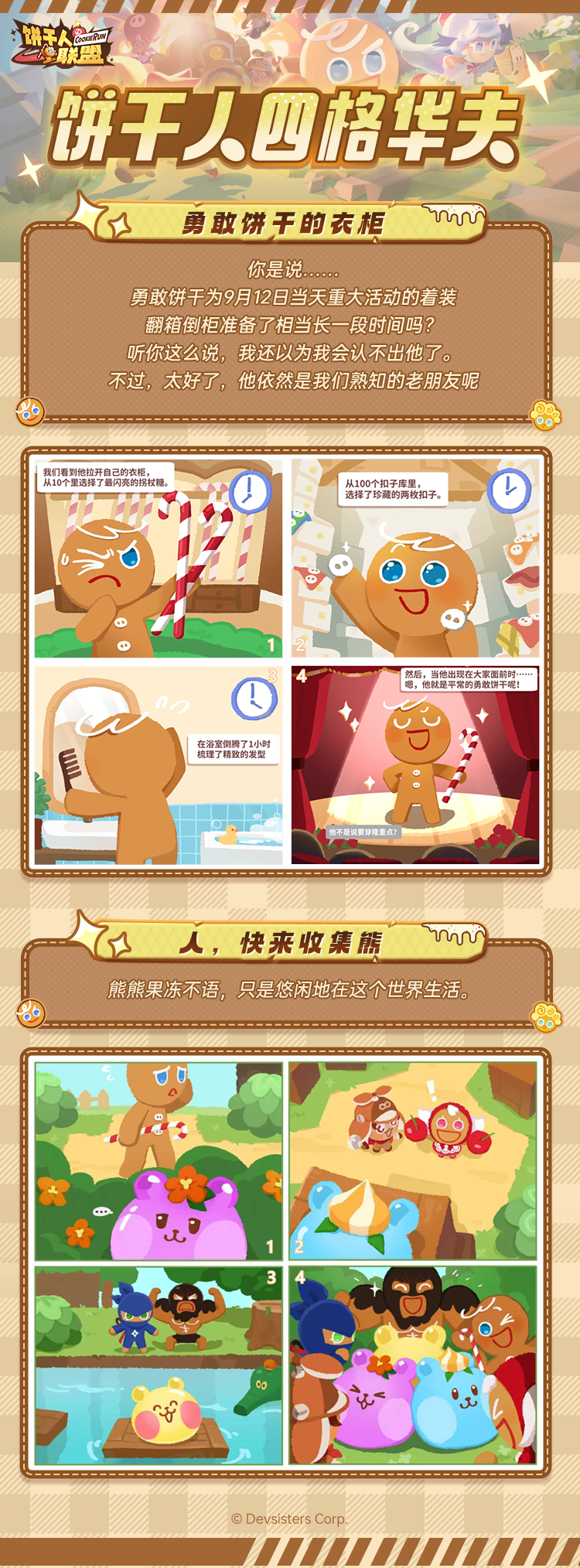 《饼干人联盟》饼干人四格华：夫人 快来收集熊