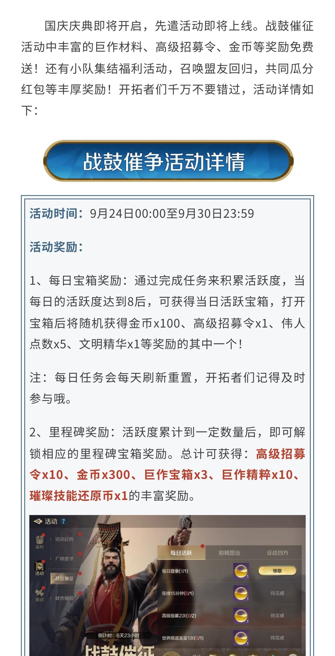 新活动资讯丨战鼓催征活动即将开启