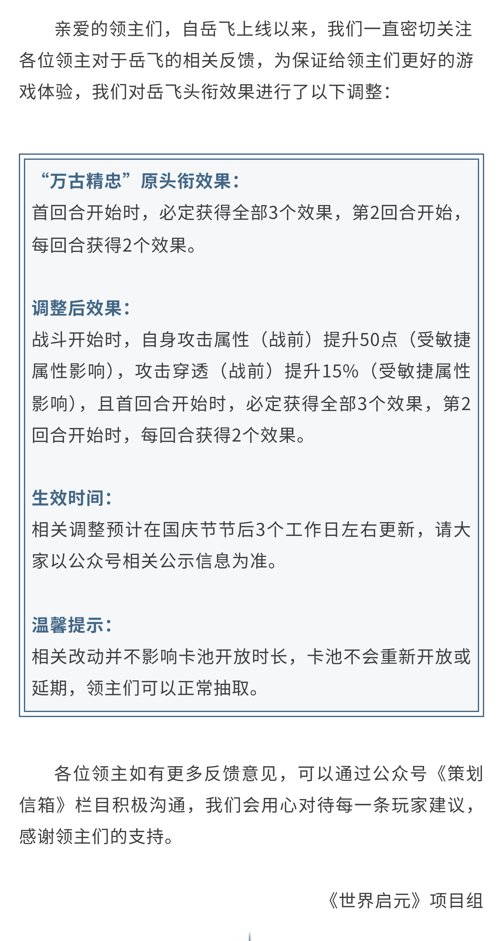 岳飛英雄頭銜調(diào)整說明
